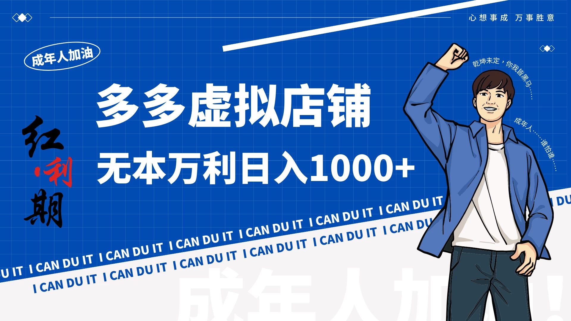 拼多多布局虚拟店铺无敌玩法，无本万利，轻松月入过万！冒泡网-中创网-项目资源网-资源之家-项目资源网-资源之家-副业项目-手机搬砖-中创网-无货源电商-创业项目-抖音工具箱-搬砖项目-网络赚钱网创矩阵局-网赚冒泡网-福缘网-中创网-知识街网站