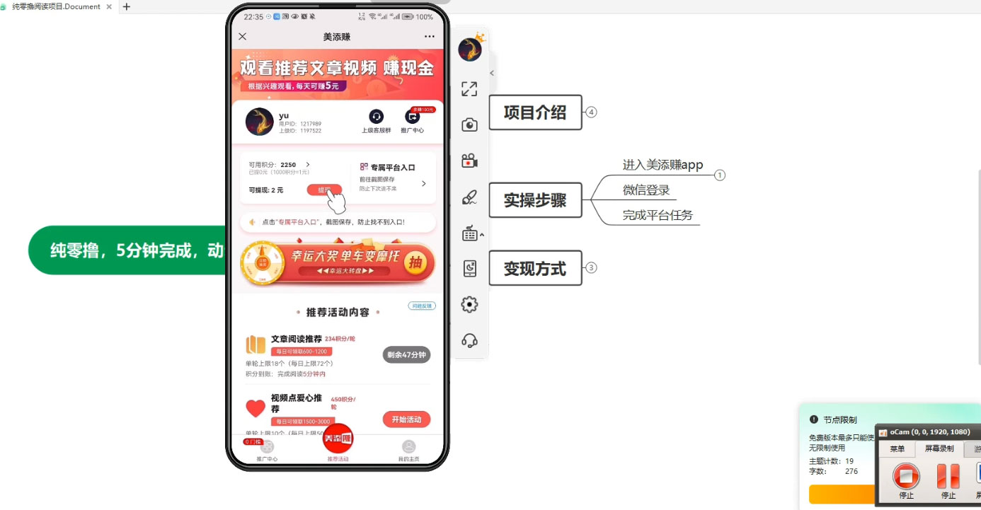 美添赚纯零撸项目,动动手 5 分钟完成,每天几十到 100 多 美添赚纯零撸项目,动动手 5 分钟完成,每天几十到 100 多