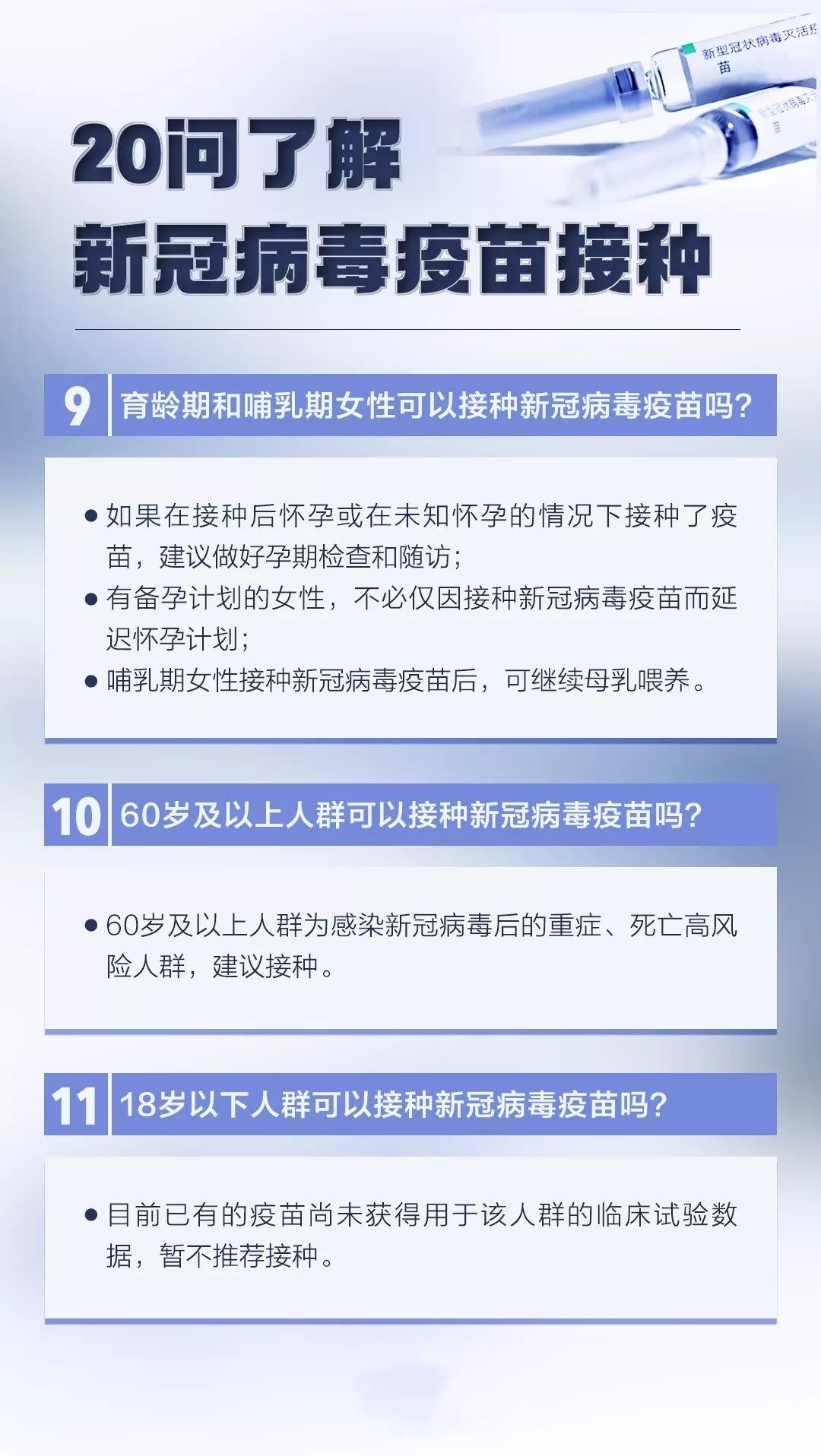打新冠疫苗必看！纠结和担心