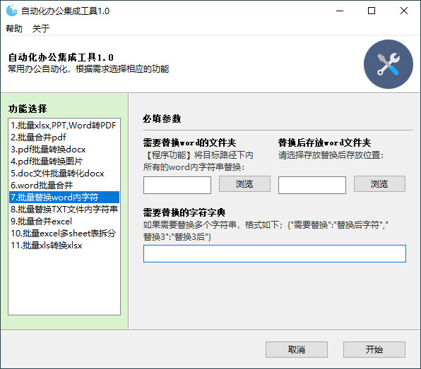 自动化办公集成工具 v1.0 高效办公辅助工具冒泡网-中创网-项目资源网-资源之家-项目资源网-资源之家-副业项目-手机搬砖-中创网-无货源电商-创业项目-抖音工具箱-搬砖项目-网络赚钱网创矩阵局-网赚冒泡网-福缘网-中创网-知识街网站