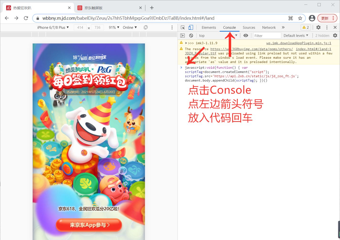 京东热爱狂欢趴网页版脚本