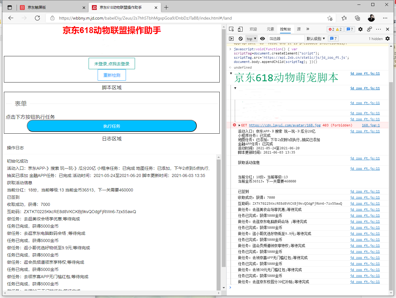 京东热爱狂欢趴网页版脚本