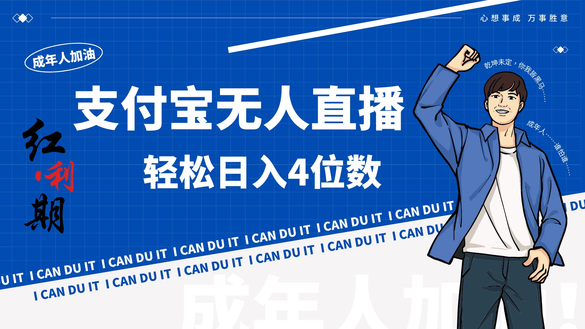 支付宝无人直播最新玩法，不操作玩法日收入4位数！冒泡网-中创网-项目资源网-资源之家-项目资源网-资源之家-副业项目-手机搬砖-中创网-无货源电商-创业项目-抖音工具箱-搬砖项目-网络赚钱网创矩阵局-网赚冒泡网-福缘网-中创网-知识街网站