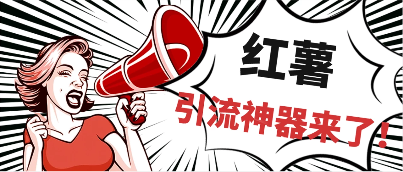 全完首发必备神器！小红薯智能头像点赞多功能防检测版引流神器，让你的账号火速升温！冒泡网-中创网-项目资源网-资源之家-项目资源网-资源之家-副业项目-手机搬砖-中创网-无货源电商-创业项目-抖音工具箱-搬砖项目-网络赚钱网创矩阵局-网赚冒泡网-福缘网-中创网-知识街网站