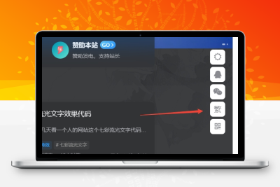 子比主题美化 – 悬浮按钮添加繁简切换冒泡网-中创网-项目资源网-资源之家-项目资源网-资源之家-副业项目-手机搬砖-中创网-无货源电商-创业项目-抖音工具箱-搬砖项目-网络赚钱网创矩阵局-网赚冒泡网-福缘网-中创网-知识街网站