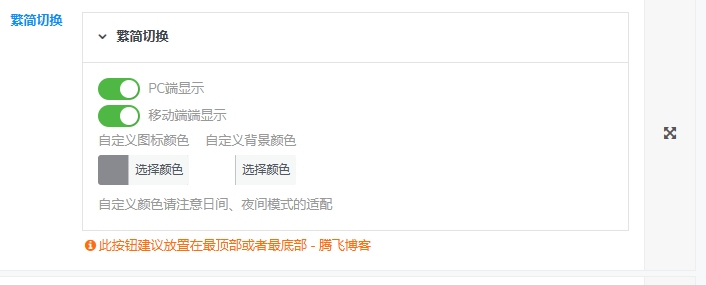 子比主题美化 – 悬浮按钮添加繁简切换 子比主题美化 – 悬浮按钮添加繁简切换