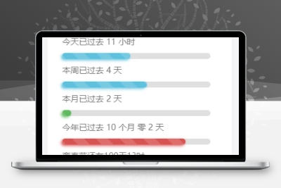 子比主题美化-给子比侧边加一个人生倒计时冒泡网-中创网-项目资源网-资源之家-项目资源网-资源之家-副业项目-手机搬砖-中创网-无货源电商-创业项目-抖音工具箱-搬砖项目-网络赚钱网创矩阵局-网赚冒泡网-福缘网-中创网-知识街网站