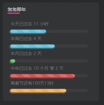 子比主题美化-给子比侧边加一个人生倒计时 子比主题美化-给子比侧边加一个人生倒计时