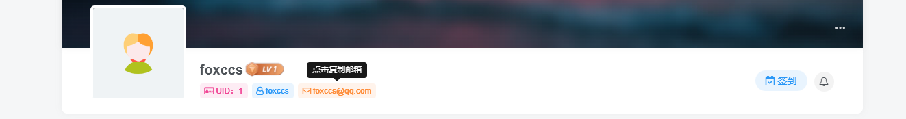 子比主题美化 – 用户中心添加UID/用户名/邮箱按钮 子比主题美化 – 用户中心添加UID/用户名/邮箱按钮