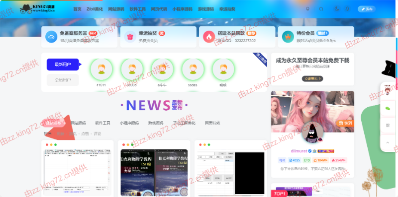 KING72整站源码1.0版本（持续更新）
