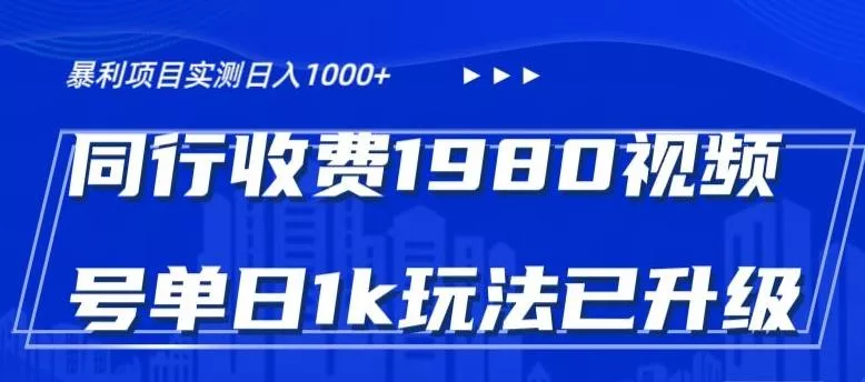 外面卖1980的视频号冷门三农赛道悄悄做月入3万+当天见收益创业-网创-互联网创业-福缘论坛-冒泡网赚-中赚网-短视频等网络赚钱课程-免费分享网络创业项目-聚合知识付费VIP创业课程网创项目孵化中心