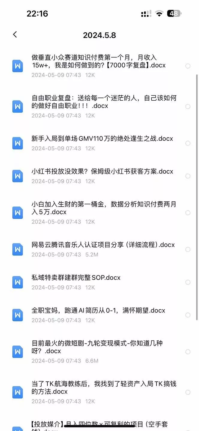 2024生财有术·第八期 互联网创业者聚集地，复制高手赚钱方法(5月9日更新