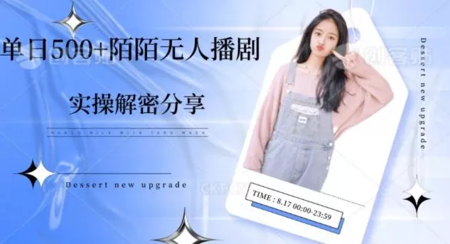 【实操揭秘】单日500+陌陌无人播剧项目创业-网创-互联网创业-福缘论坛-冒泡网赚-中赚网-短视频等网络赚钱课程-免费分享网络创业项目-聚合知识付费VIP创业课程网创项目孵化中心