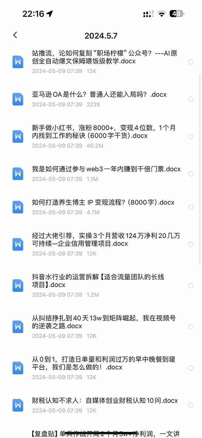 2024生财有术·第八期 互联网创业者聚集地，复制高手赚钱方法(5月9日更新