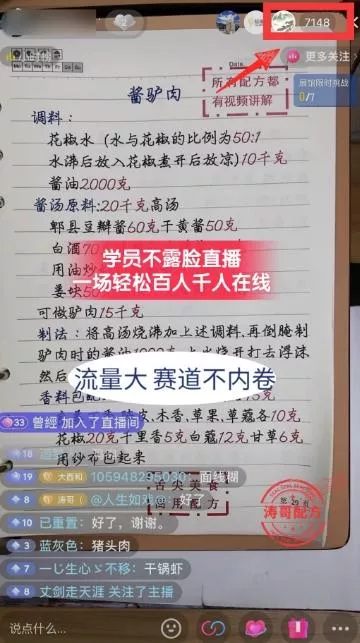 (8543期)餐饮小吃配方不露脸读稿直播项目，无需露脸，月入3万+附小吃配方资源