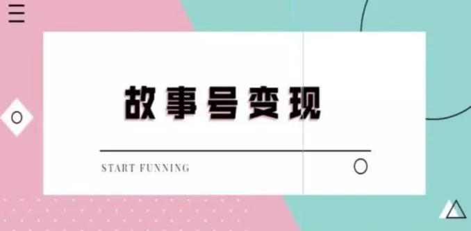 (8600期)短视频流量增长特训营：流量认知+数据认知+起号认知+产品认知(10节课)创业-网创-互联网创业-福缘论坛-冒泡网赚-中赚网-短视频等网络赚钱课程-免费分享网络创业项目-聚合知识付费VIP创业课程网创项目孵化中心