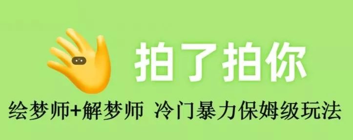绘梦师+解梦师，冷门暴力保姆级玩法创业-网创-互联网创业-福缘论坛-冒泡网赚-中赚网-短视频等网络赚钱课程-免费分享网络创业项目-聚合知识付费VIP创业课程网创项目孵化中心
