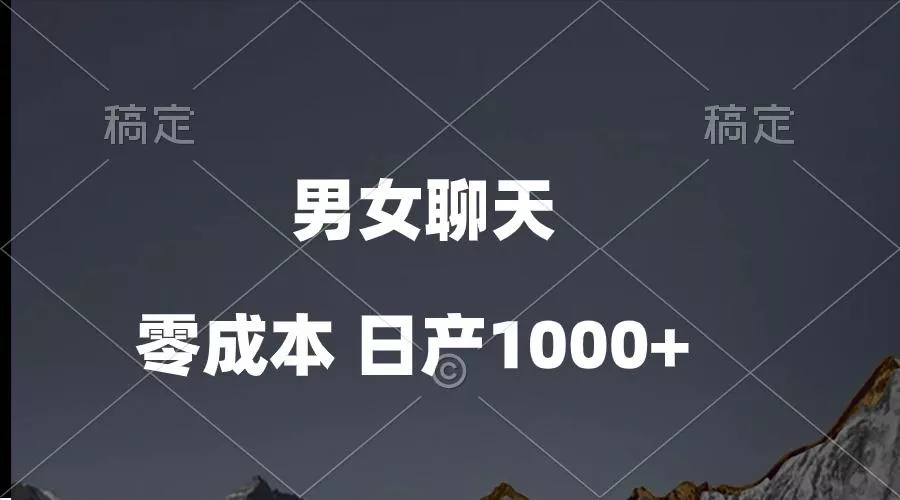 男女聊天视频，QQ分成等多种变现方式，日入1000+创业-网创-互联网创业-福缘论坛-冒泡网赚-中赚网-短视频等网络赚钱课程-免费分享网络创业项目-聚合知识付费VIP创业课程网创项目孵化中心