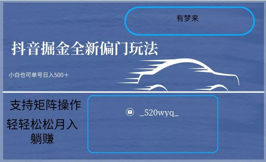 2024抖音全新掘金玩法5.0，小白在家就能轻松日入500＋，支持矩阵操作创业-网创-互联网创业-福缘论坛-冒泡网赚-中赚网-短视频等网络赚钱课程-免费分享网络创业项目-聚合知识付费VIP创业课程网创项目孵化中心