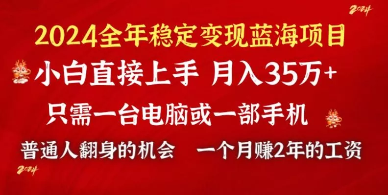 2024蓝海项目 小游戏直播 单日收益10000+,月入35W,小白当天上手创业-网创-互联网创业-福缘论坛-冒泡网赚-中赚网-短视频等网络赚钱课程-免费分享网络创业项目-聚合知识付费VIP创业课程网创项目孵化中心