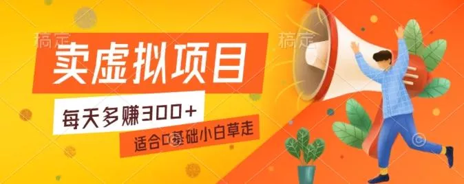 一个作品3分钟,人人都能做,稳定一天收益200-300-网创项目孵化中心 一个作品3分钟,人人都能做,稳定一天收益200-300-网创项目孵化中心