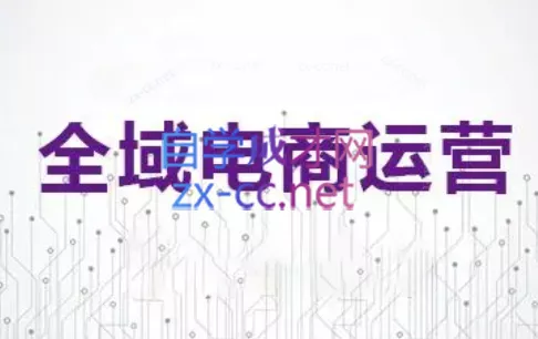 白戈电商·2023-2025淘宝店群运营(更新4月)创业-网创-互联网创业-福缘论坛-冒泡网赚-中赚网-短视频等网络赚钱课程-免费分享网络创业项目-聚合知识付费VIP创业课程网创项目孵化中心