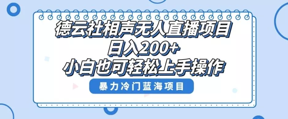 十万个富翁修炼宝典之8.微信群+自动成交站,刚需虚拟产品,一天200+-网创项目孵化中心 十万个富翁修炼宝典之8.微信群+自动成交站,刚需虚拟产品,一天200+-网创项目孵化中心