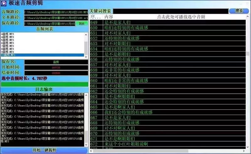 (8726期)外面收费888的极速音频剪辑,看着字幕剪音频,效率翻倍,支持一键导出【...创业-网创-互联网创业-福缘论坛-冒泡网赚-中赚网-短视频等网络赚钱课程-免费分享网络创业项目-聚合知识付费VIP创业课程网创项目孵化中心