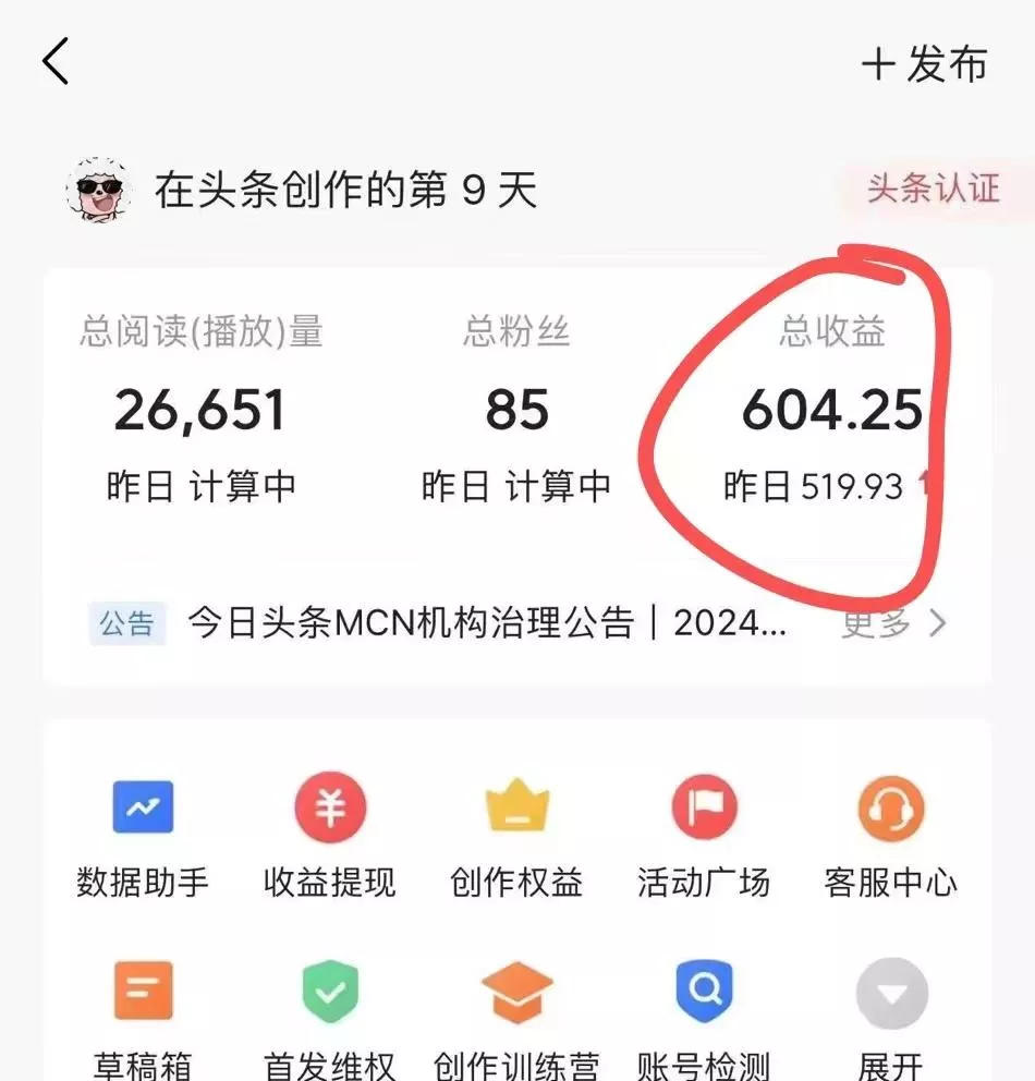 (9967期)利用AI工具无脑复制粘贴撸头条收益 每天2小时 稳定月入5000+互联网入门...