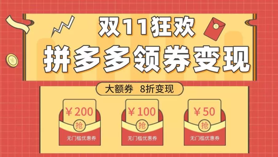 双十一变现狂欢，单账号稳定出券50-300，无脑式操作创业-网创-互联网创业-福缘论坛-冒泡网赚-中赚网-短视频等网络赚钱课程-免费分享网络创业项目-聚合知识付费VIP创业课程网创项目孵化中心