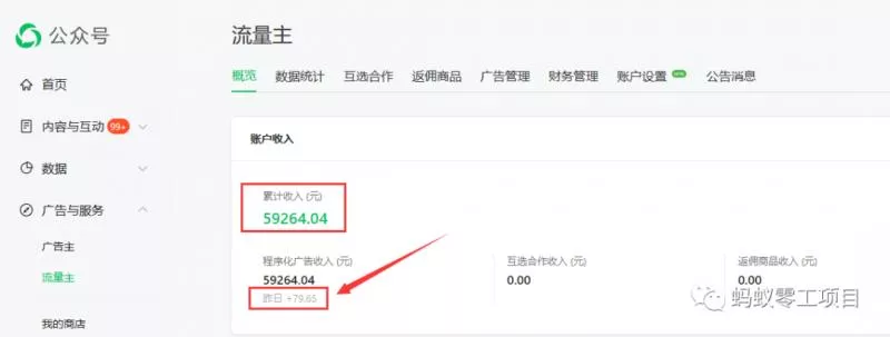 如何在微信公众号上撸流量主广告收益？本期我们将0收费带你跑完全程！【揭秘】