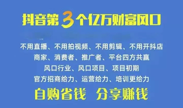 火爆全网的抖音优惠券 自用省钱 推广赚钱 不伤人脉 裂变日入500+ 享受...创业-网创-互联网创业-福缘论坛-冒泡网赚-中赚网-短视频等网络赚钱课程-免费分享网络创业项目-聚合知识付费VIP创业课程网创项目孵化中心