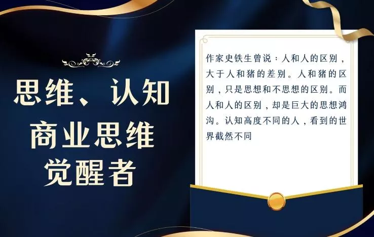 思维，认知觉醒！教你如何破局，做好这一个项目其他任何项目都不想做创业-网创-互联网创业-福缘论坛-冒泡网赚-中赚网-短视频等网络赚钱课程-免费分享网络创业项目-聚合知识付费VIP创业课程网创项目孵化中心