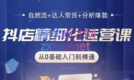 阿枫老师·抖店精细化运营课创业-网创-互联网创业-福缘论坛-冒泡网赚-中赚网-短视频等网络赚钱课程-免费分享网络创业项目-聚合知识付费VIP创业课程网创项目孵化中心