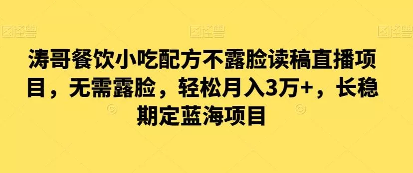 (8539期)商业IP-孵化训练营新版,教你做商业Ip,做好人设,流量搞好钱-网创项目孵化中心 (8539期)商业IP-孵化训练营新版,教你做商业Ip,做好人设,流量搞好钱-网创项目孵化中心