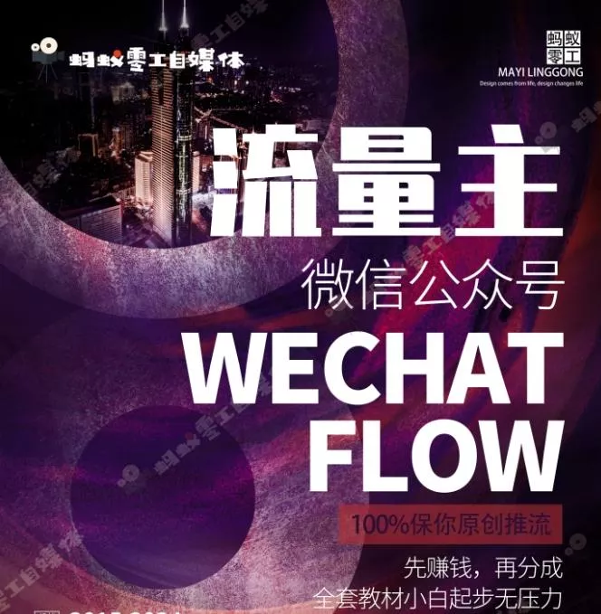 如何在微信公众号上撸流量主广告收益？本期我们将0收费带你跑完全程！【揭秘】创业-网创-互联网创业-福缘论坛-冒泡网赚-中赚网-短视频等网络赚钱课程-免费分享网络创业项目-聚合知识付费VIP创业课程网创项目孵化中心