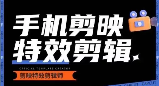 0基础学汽车丝滑炫酷摄影教学，手机剪映特效剪辑创业-网创-互联网创业-福缘论坛-冒泡网赚-中赚网-短视频等网络赚钱课程-免费分享网络创业项目-聚合知识付费VIP创业课程网创项目孵化中心