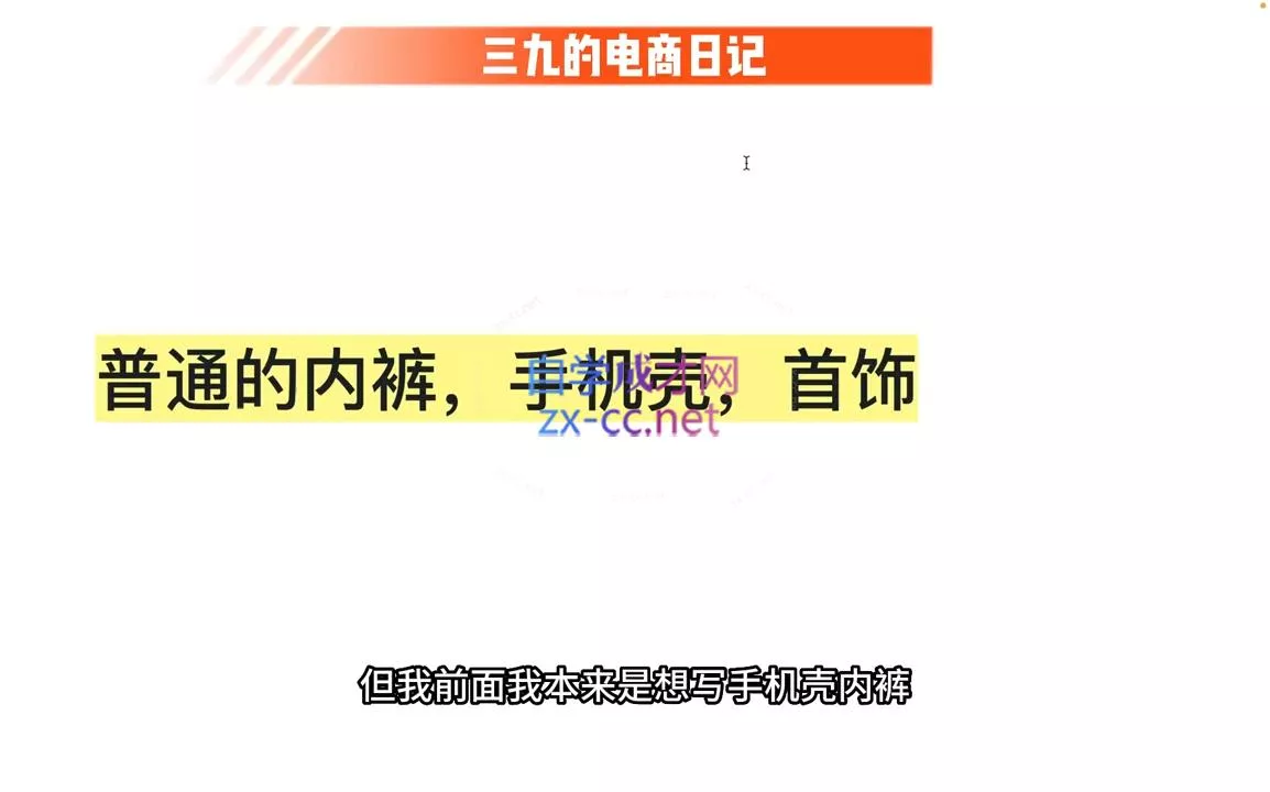 三九小红书开店一年陪伴课(更新)