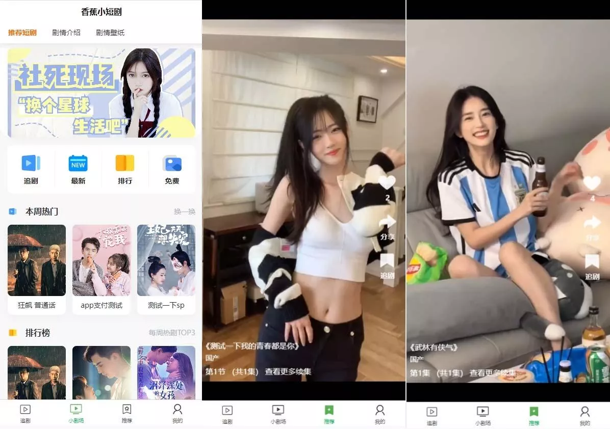 (8542期)小剧场短剧影视系统源码 全开源 带支付收益+会员机制+代理推广等模式【...创业-网创-互联网创业-福缘论坛-冒泡网赚-中赚网-短视频等网络赚钱课程-免费分享网络创业项目-聚合知识付费VIP创业课程网创项目孵化中心