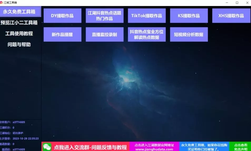 TIKTOK，抖音，快手，小红书视频批量下载工具加教程创业-网创-互联网创业-福缘论坛-冒泡网赚-中赚网-短视频等网络赚钱课程-免费分享网络创业项目-聚合知识付费VIP创业课程网创项目孵化中心