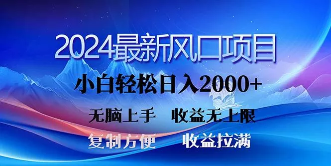 (10078期)2024最新风口!三分钟一条原创作品,日入2000+,小白无脑上手,收益无上限创业-网创-互联网创业-福缘论坛-冒泡网赚-中赚网-短视频等网络赚钱课程-免费分享网络创业项目-聚合知识付费VIP创业课程网创项目孵化中心