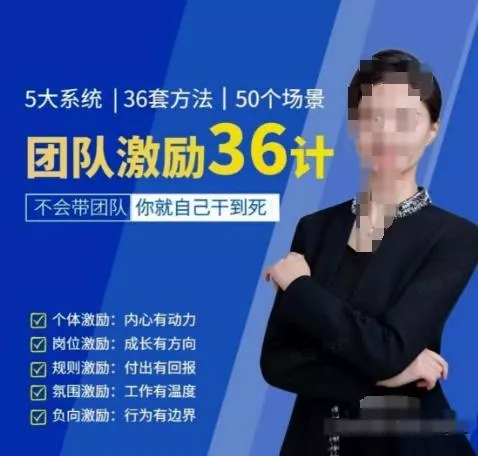黄景：团队激励36计-Get职场竞争力，进阶管理高手创业-网创-互联网创业-福缘论坛-冒泡网赚-中赚网-短视频等网络赚钱课程-免费分享网络创业项目-聚合知识付费VIP创业课程网创项目孵化中心