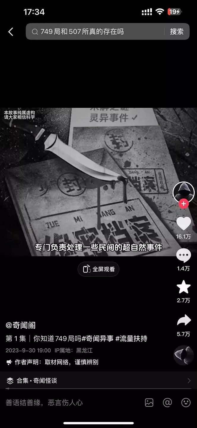 (9363期)奇闻异事怪谈完整教程，可做中视频，播放量超高，点赞巨给力(教程+素材)