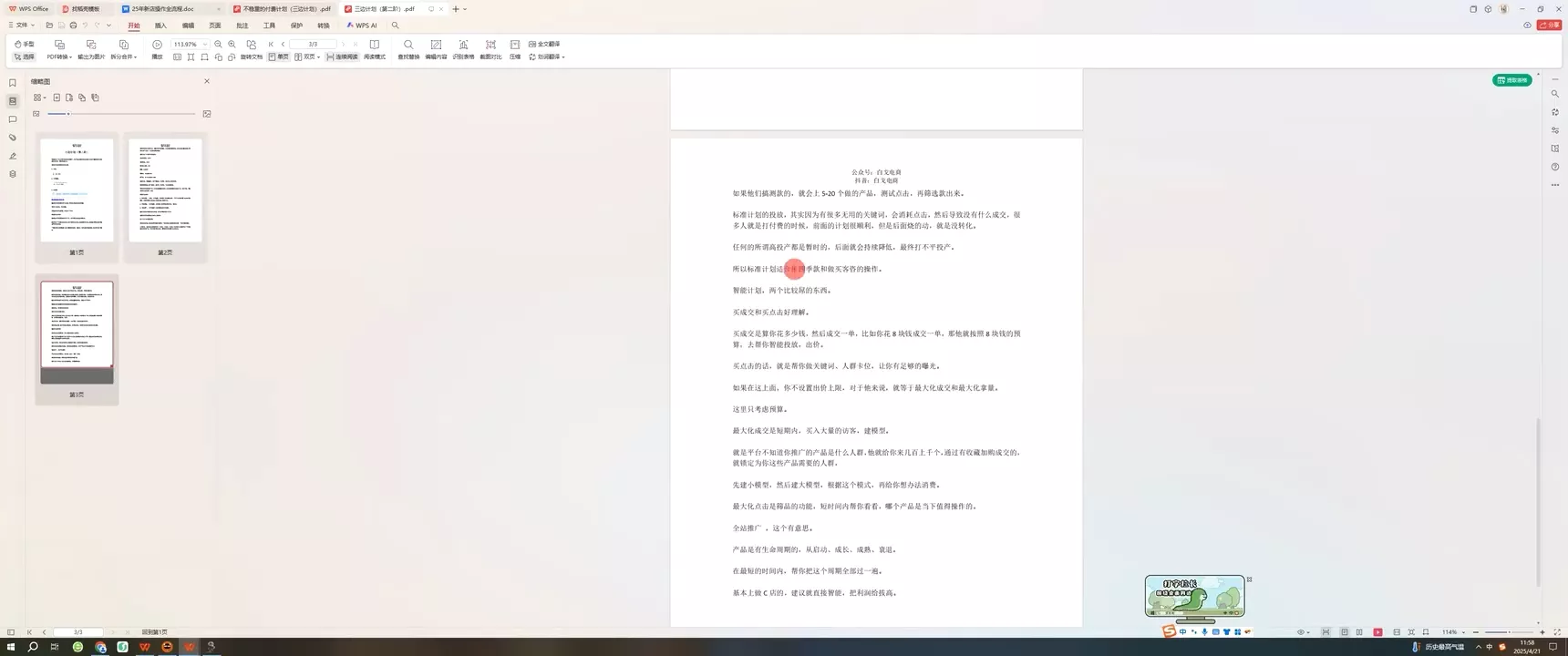 白戈电商·2023-2025淘宝店群运营(更新4月)-网创项目孵化中心 白戈电商·2023-2025淘宝店群运营(更新4月)-网创项目孵化中心