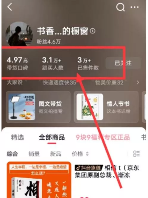 外面收费699元陪跑项目,抖音实拍图文书单,图文带货全攻略-网创项目孵化中心 外面收费699元陪跑项目,抖音实拍图文书单,图文带货全攻略-网创项目孵化中心