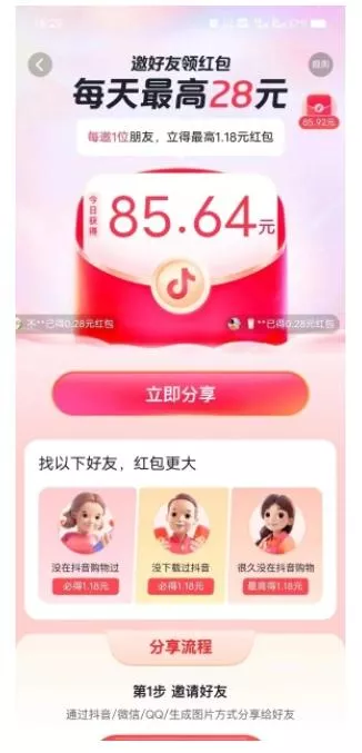 抖音天天红包变现项目,单号利润30+每天一次批量可放大-网创项目孵化中心 抖音天天红包变现项目,单号利润30+每天一次批量可放大-网创项目孵化中心