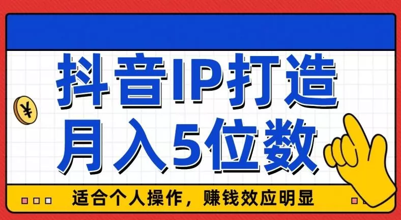 外面收费599抖音蓝海项目,0基础小白可操作,暴力引流涨粉项目,多号复制,月入300-500-网创项目孵化中心 外面收费599抖音蓝海项目,0基础小白可操作,暴力引流涨粉项目,多号复制,月入300-500-网创项目孵化中心