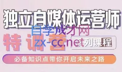 博老师·2024独立自媒体运营师特训营创业-网创-互联网创业-福缘论坛-冒泡网赚-中赚网-短视频等网络赚钱课程-免费分享网络创业项目-聚合知识付费VIP创业课程网创项目孵化中心