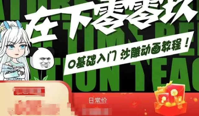 在下零零玖零零基础AN全流程教学,0基础入门沙雕动画教程-网创项目孵化中心 在下零零玖零零基础AN全流程教学,0基础入门沙雕动画教程-网创项目孵化中心