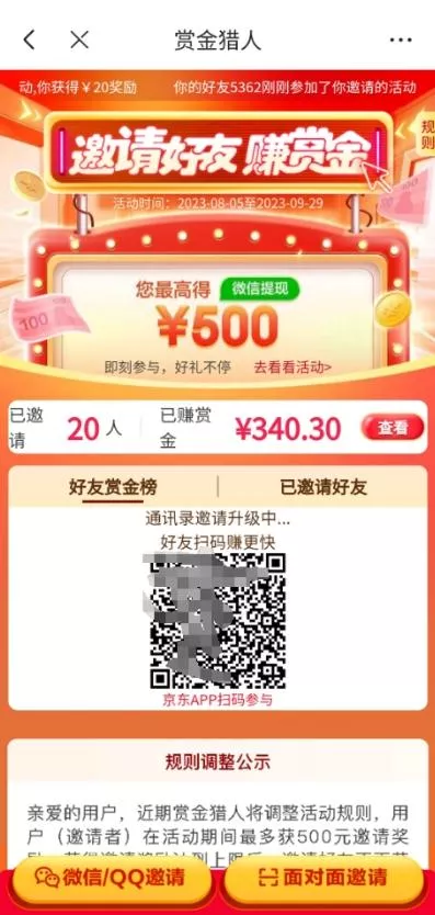 我这朋友玩京东拉新1天操作3小时，收益340+？0基础可上手